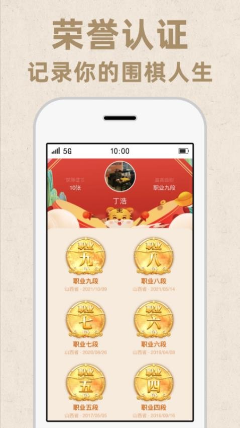 弈客围棋app4