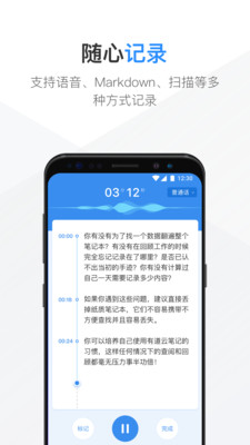 有道云笔记手机版3