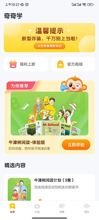 奇奇学app1
