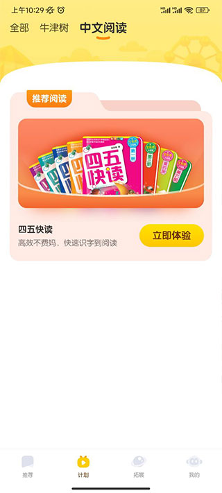 奇奇学app2