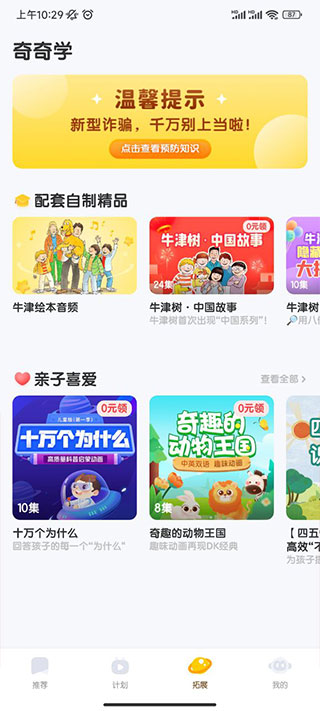 奇奇学app3