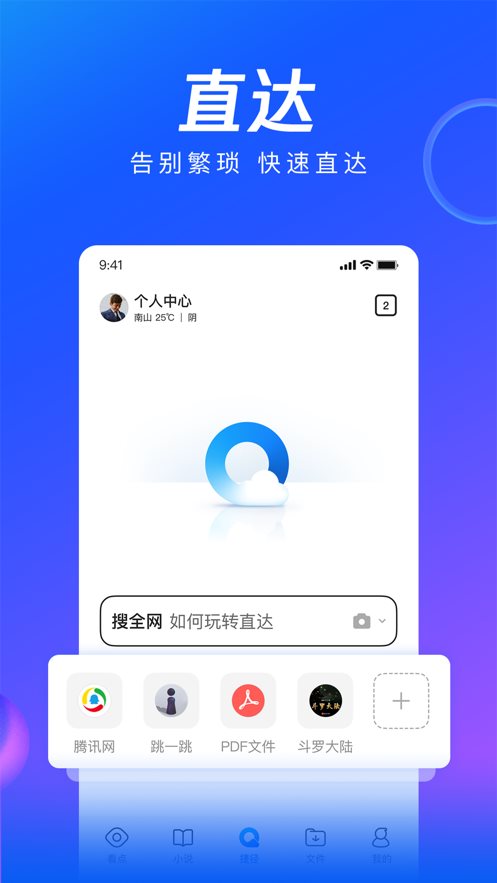qq浏览器手表版1