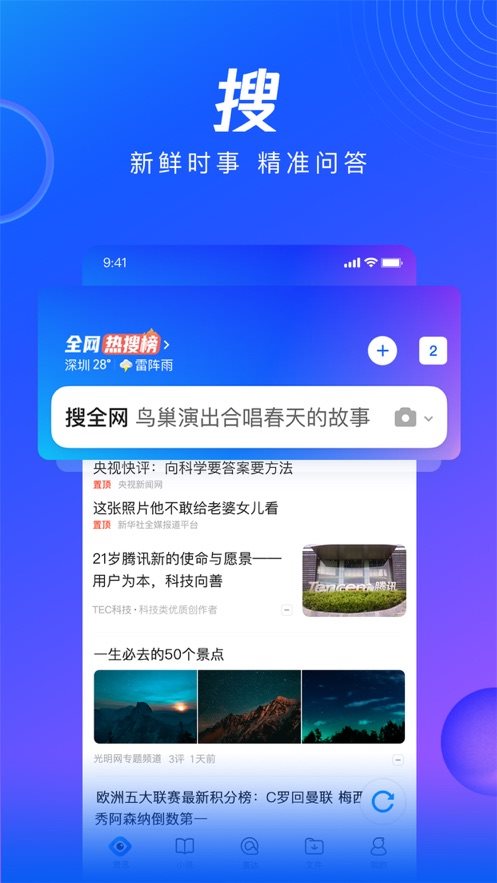 qq浏览器手表版3