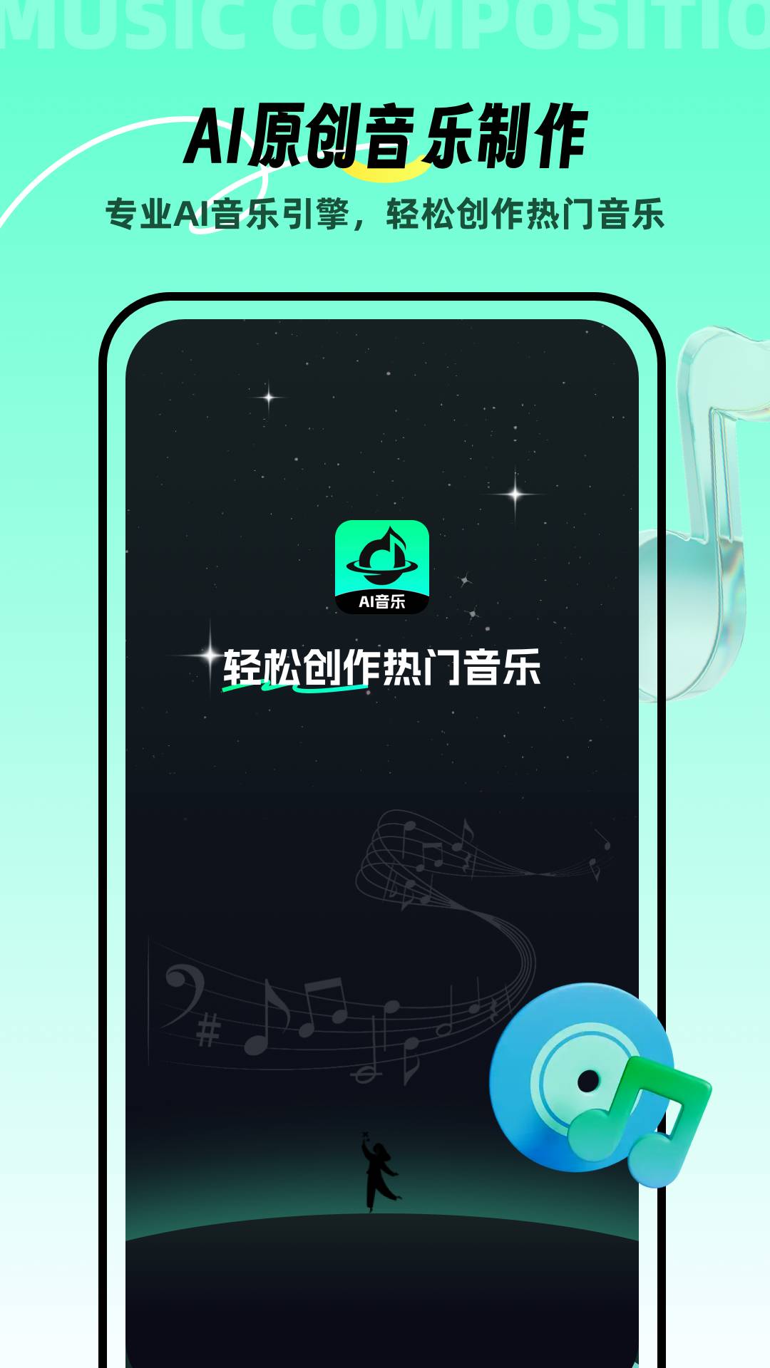AI音乐家app1