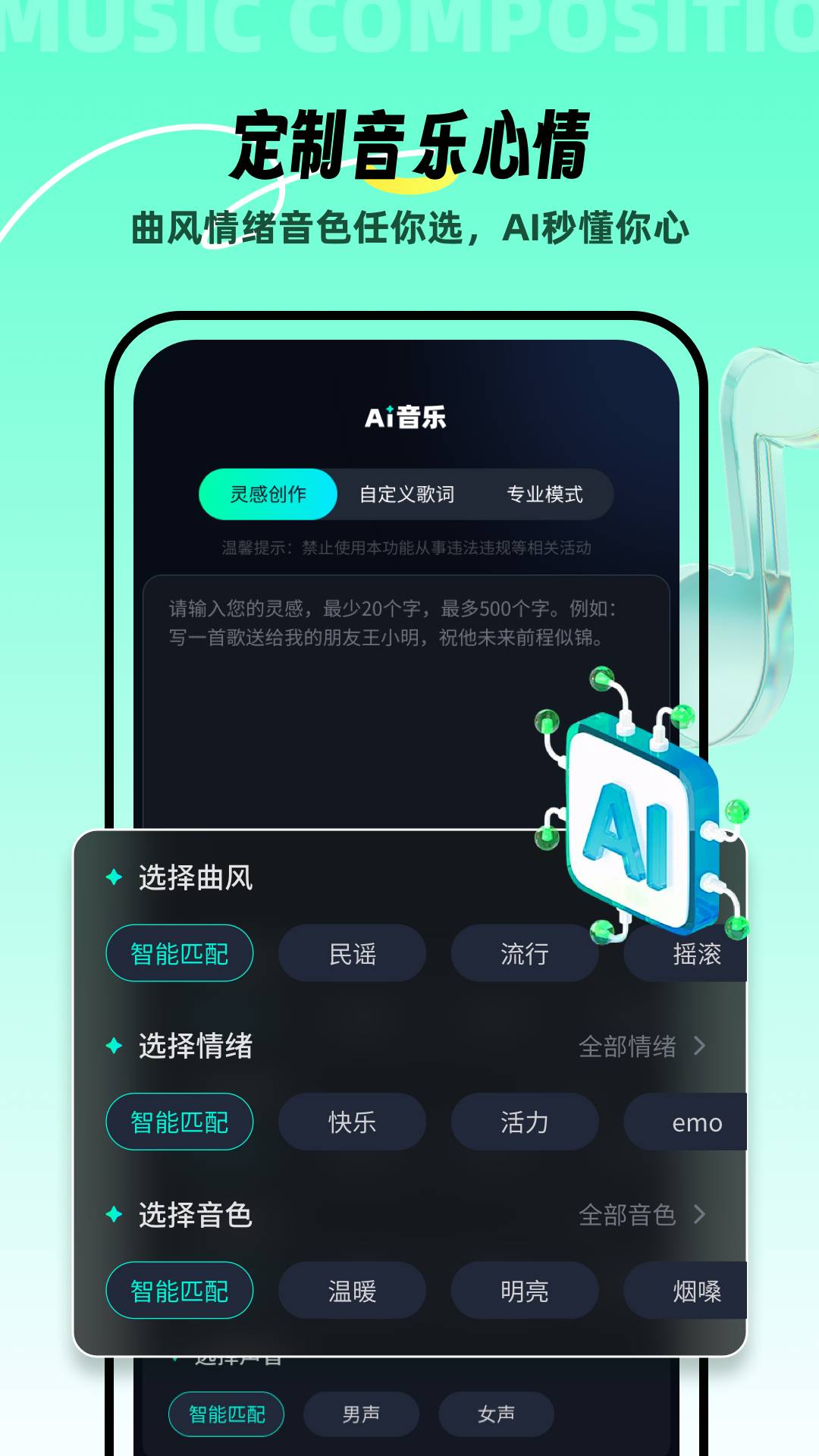 AI音乐家app2