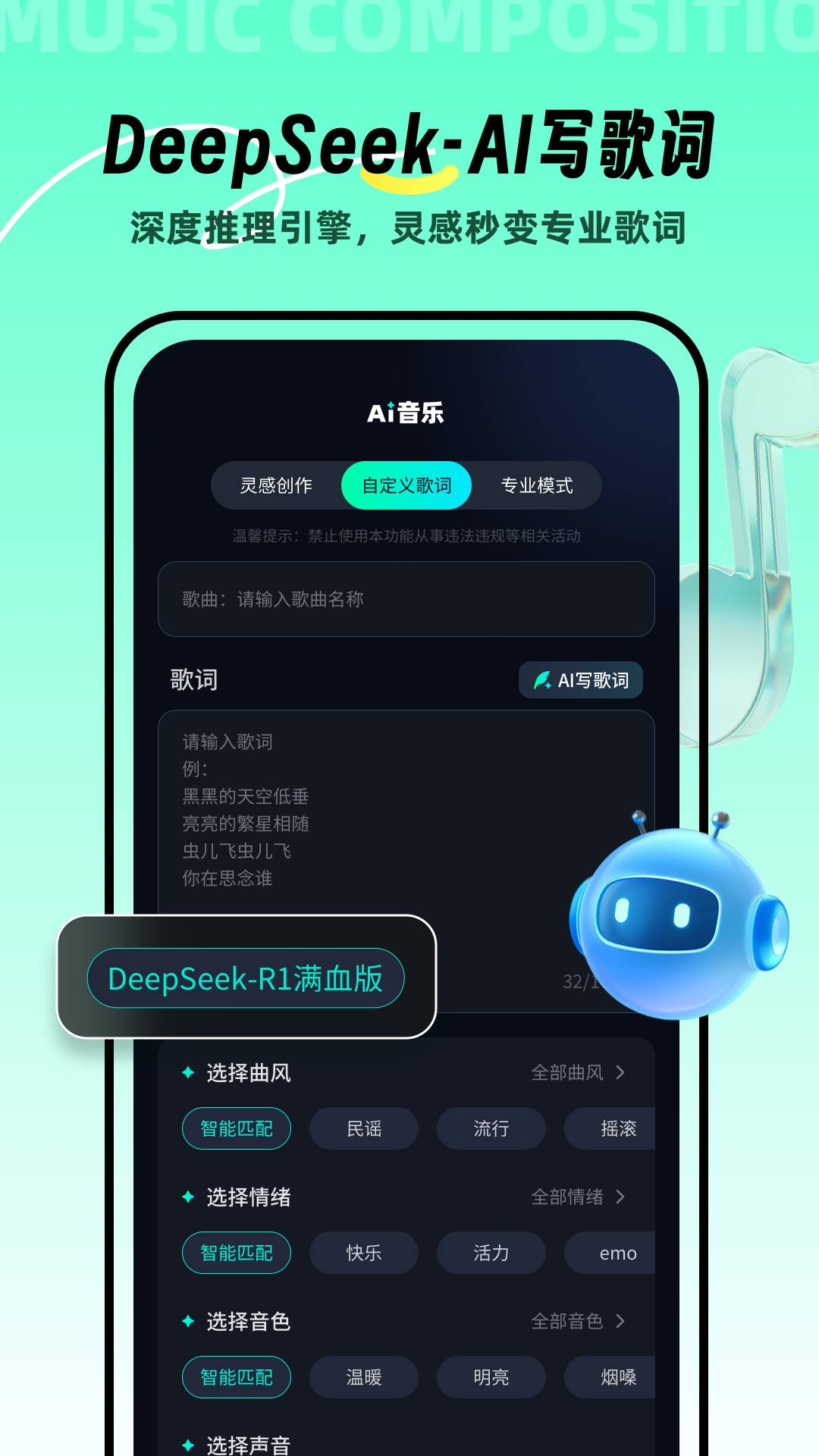 AI音乐家app3