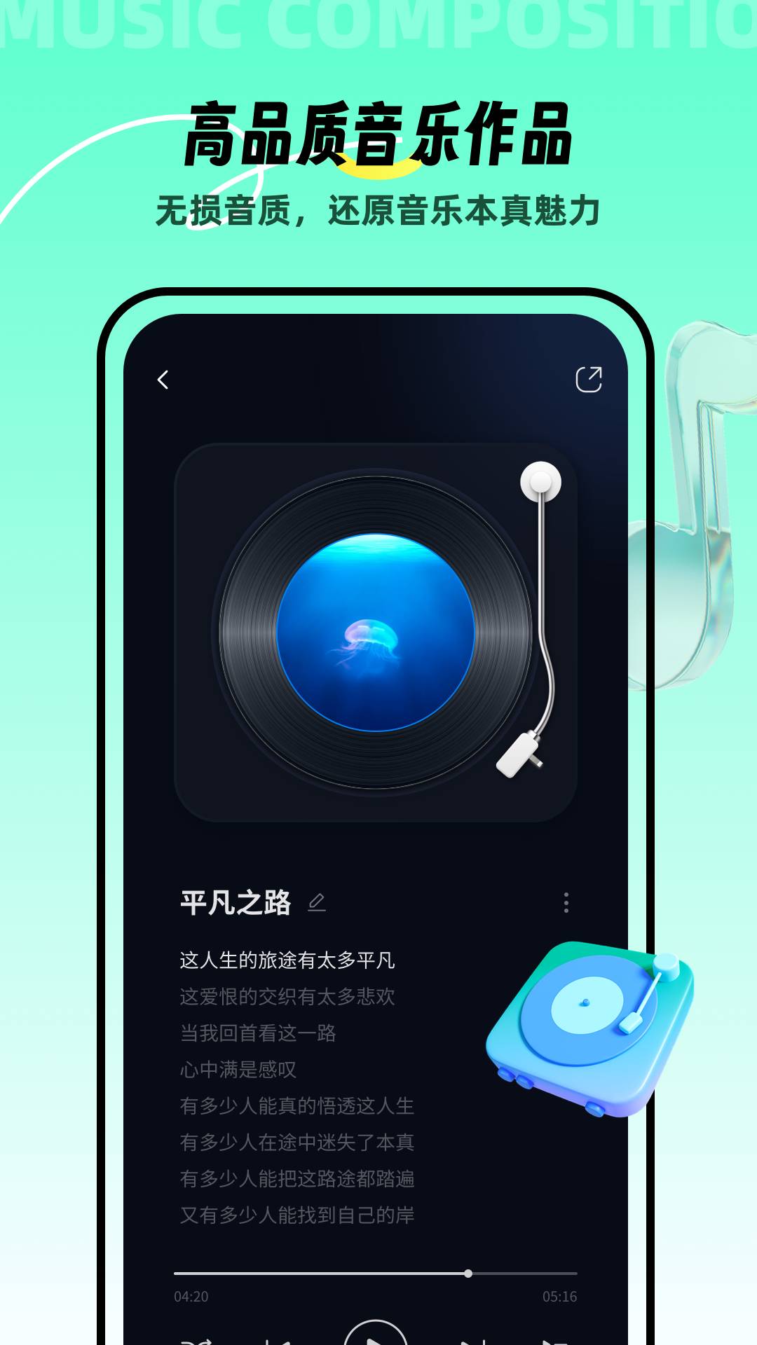 AI音乐家app4