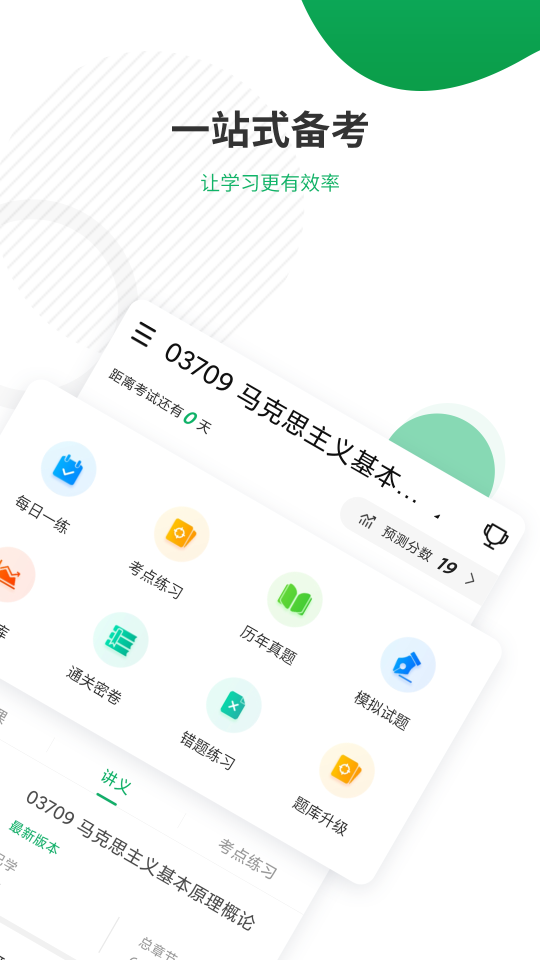 自考准题库app1