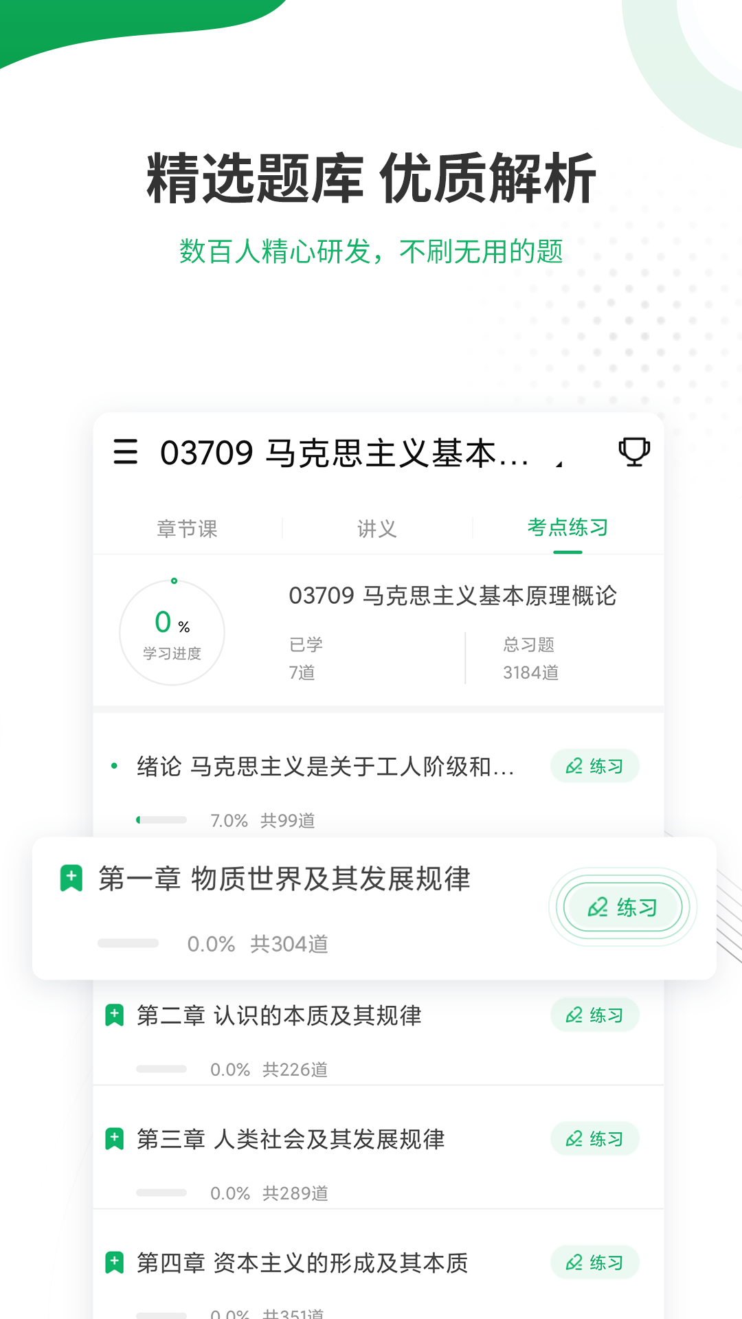 自考准题库app2