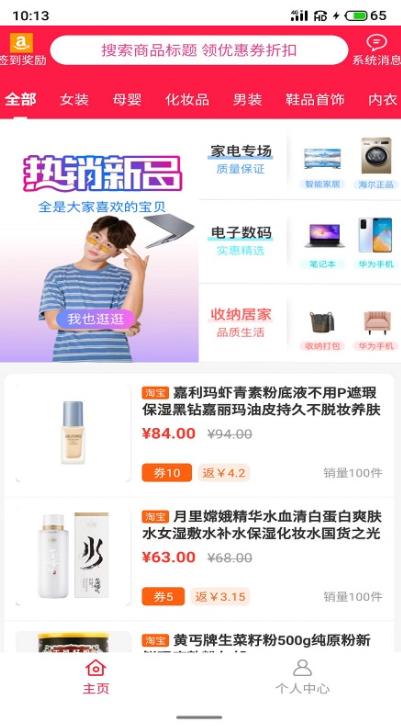 全网惠购app1