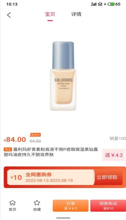 全网惠购app3