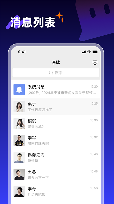 享脉app3
