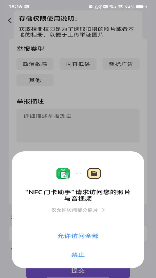 NFC门卡助手app1