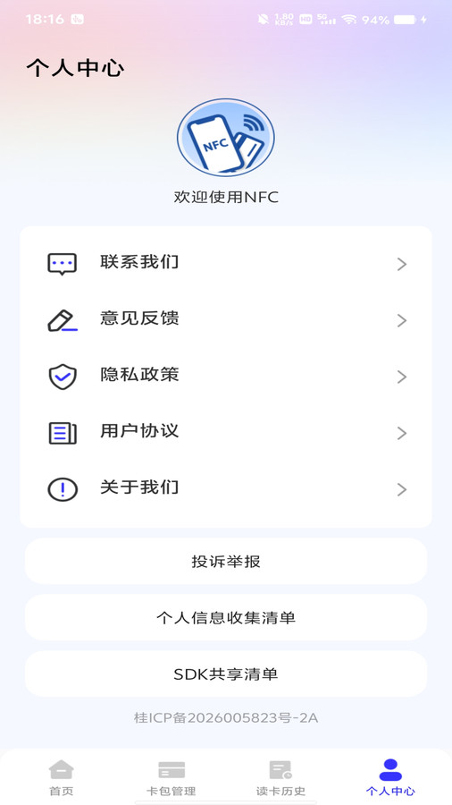 NFC门卡助手app4