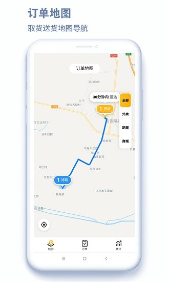 沙伴江骑手app1