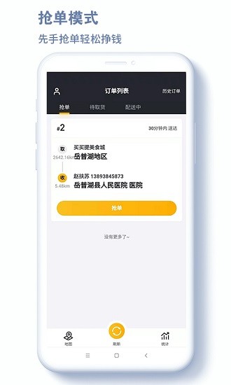 沙伴江骑手app2