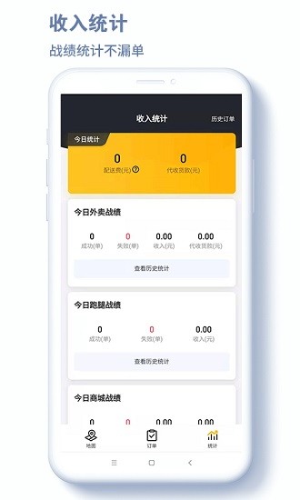 沙伴江骑手app3