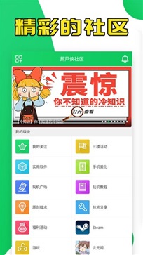 葫芦侠免费版2