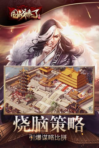 国战来了0.1折版2