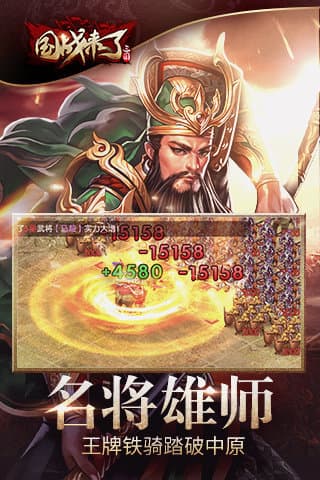国战来了0.1折版3