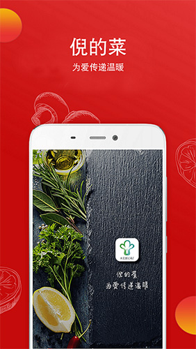 倪的菜商户端app1