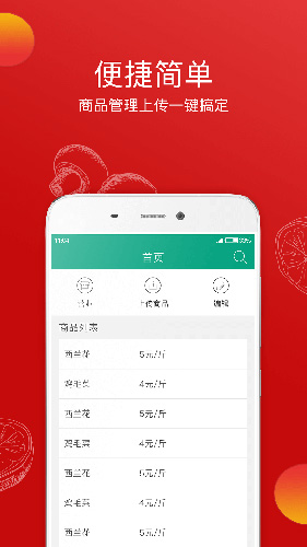 倪的菜商户端app2