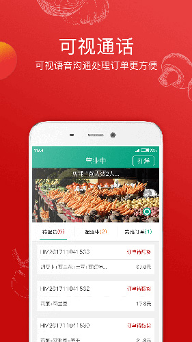 倪的菜商户端app3