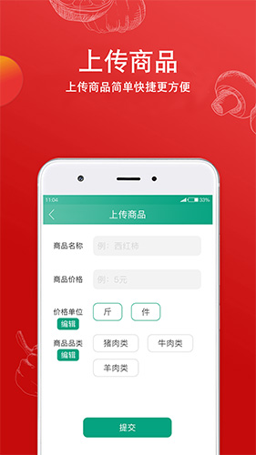 倪的菜商户端app4