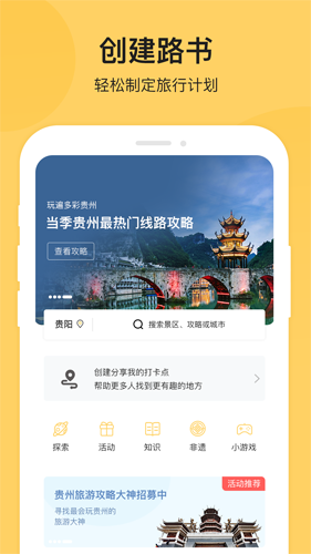 树旅app1