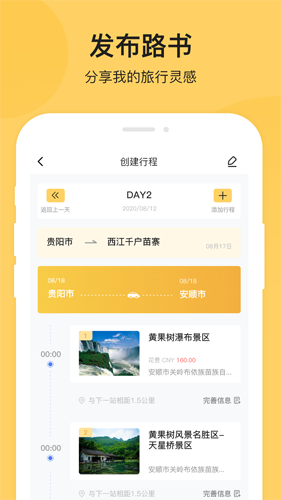 树旅app2