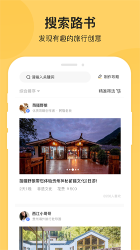 树旅app3