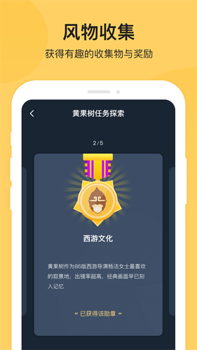 树旅app4
