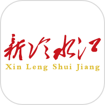 新冷水江官网版