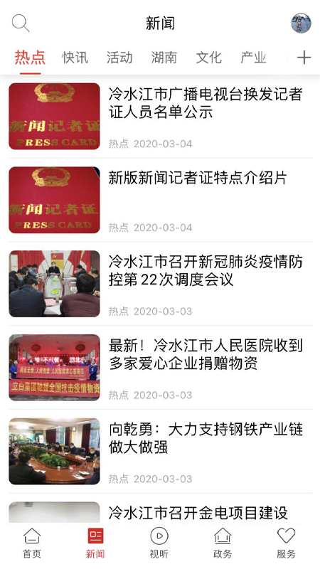 新冷水江官网版1