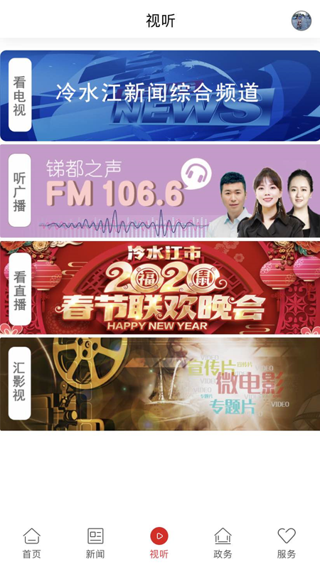 新冷水江官网版2
