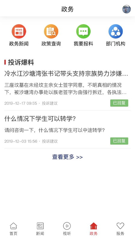 新冷水江官网版3