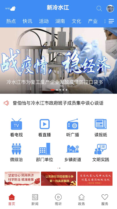 新冷水江官网版4
