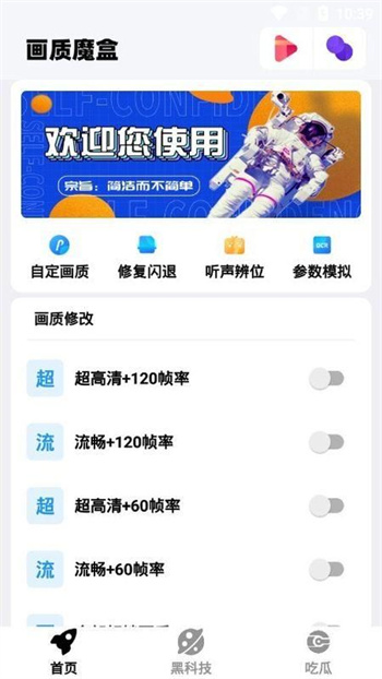 画质魔盒120帧安卓版1