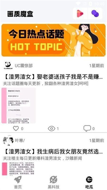 画质魔盒120帧安卓版3