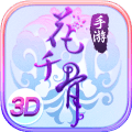 花千骨游戏官网版