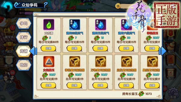 花千骨游戏官网版1