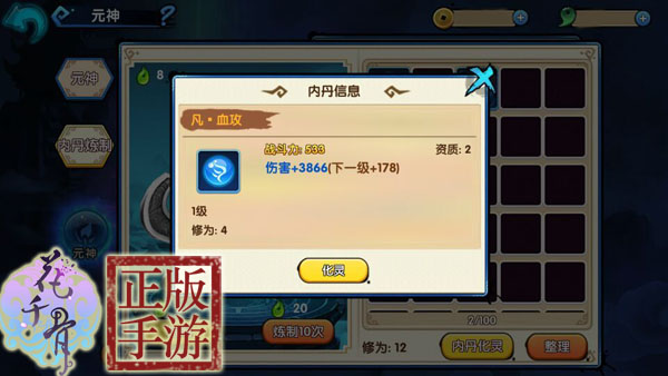 花千骨游戏官网版3