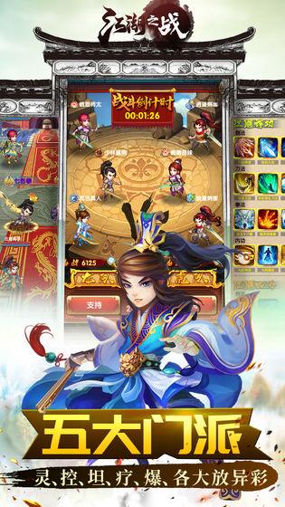 江湖之战游戏2