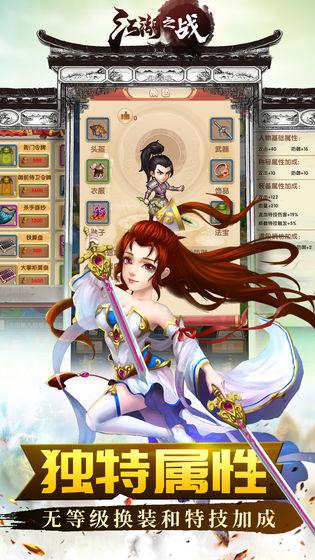 江湖之战游戏3