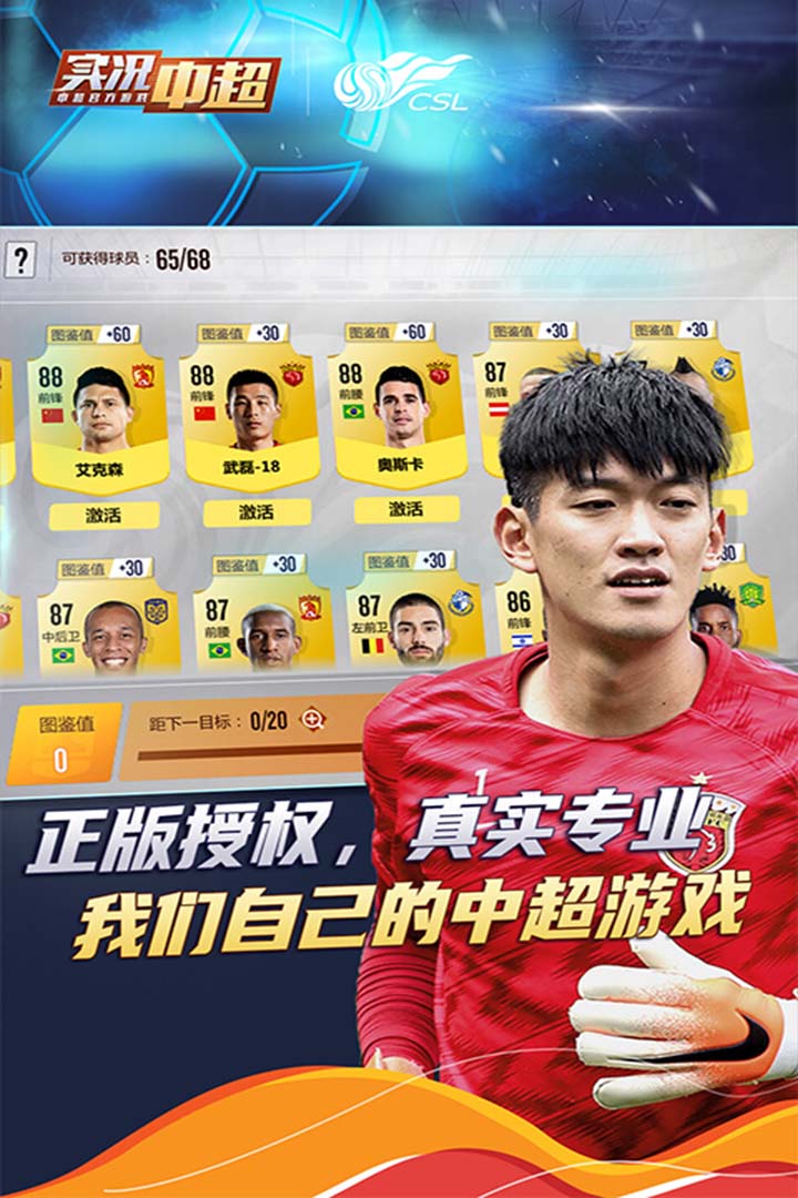 实况中超2026最新版2