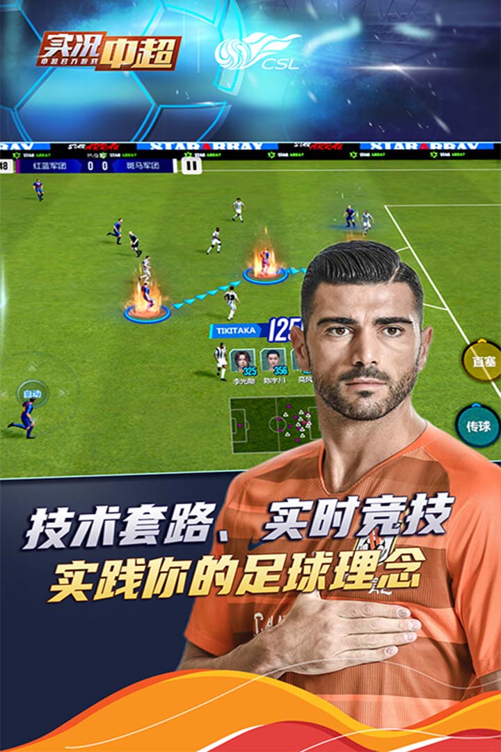 实况中超2026最新版3