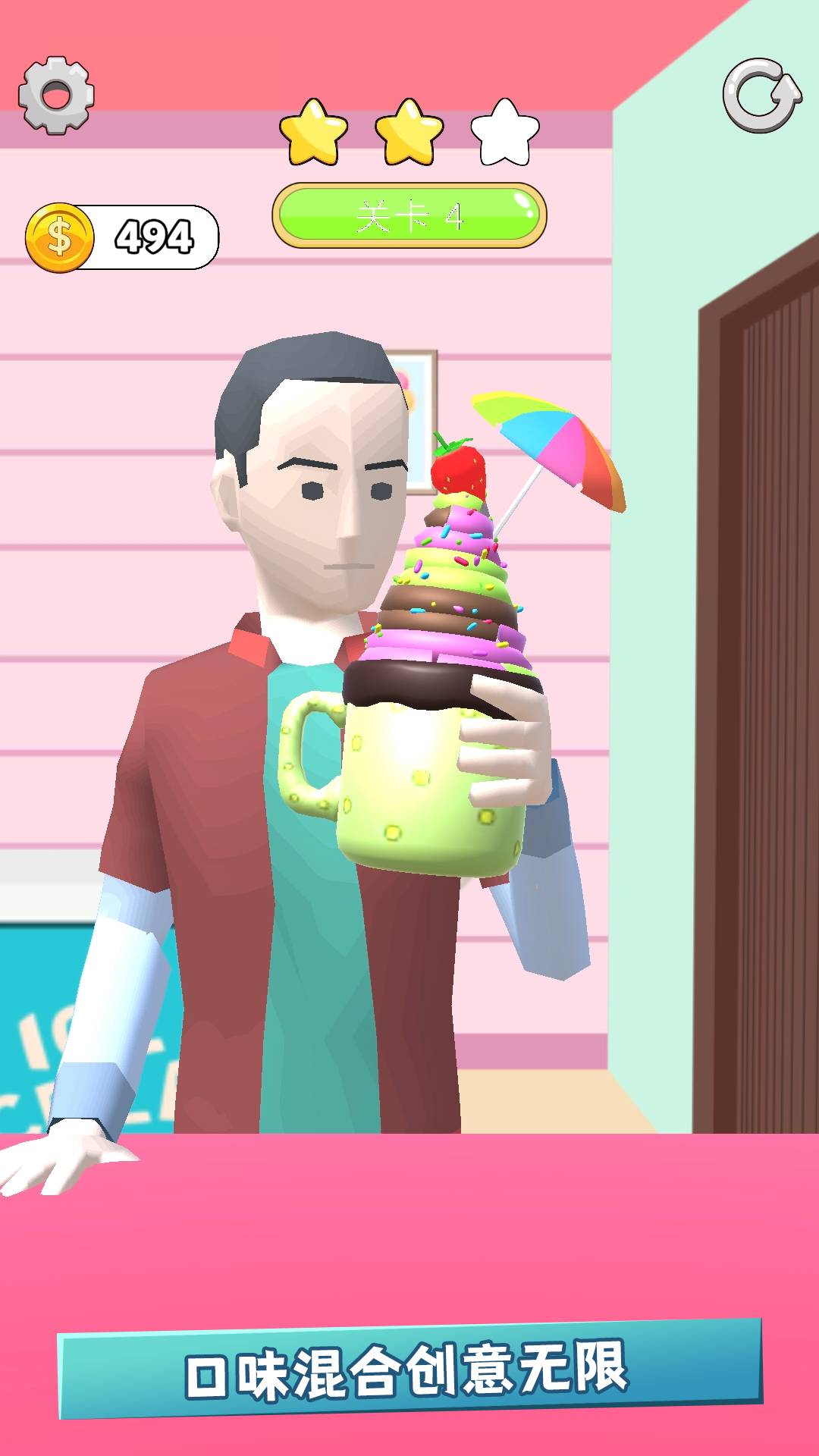 我的冰淇淋屋游戏1