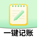 一键记账app