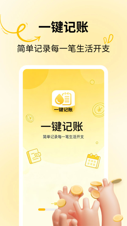 一键记账app1