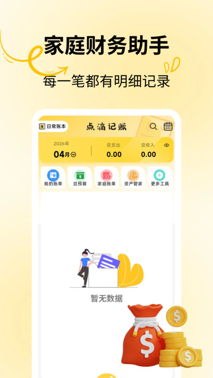 一键记账app2